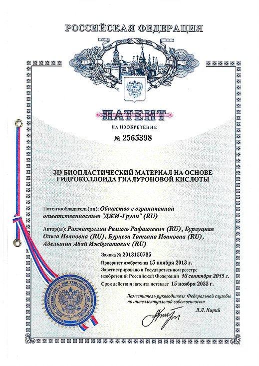 Свидетельство на товарный знак G-DERM