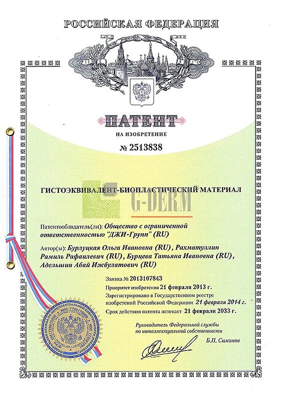 ГИСТОЭКВИВАЛЕНТ-БИОПЛАСТИЧЕСКИЙ МАТЕРИАЛ