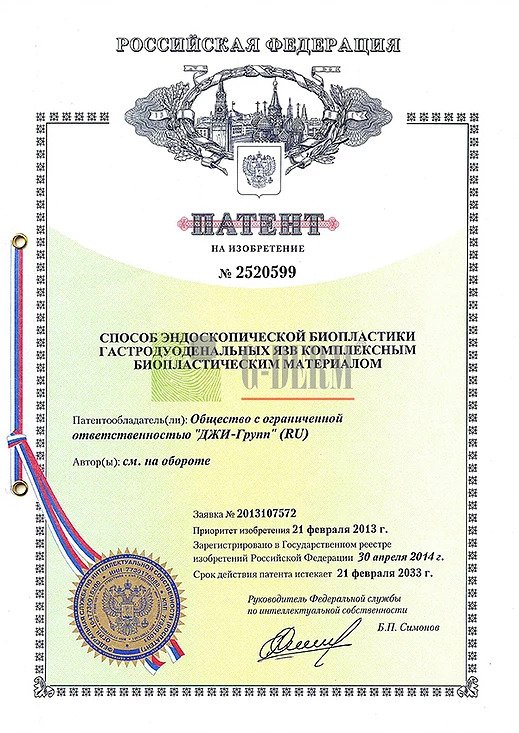 СПОСОБ ЭНДОСКОПИЧЕСКОЙ БИОПЛАСТИКИ ГАСТРОДУОДЕНАЛЬНЫХ ЯЗВ КОМПЛЕКСНЫМ БИОПЛАСТИЧЕСКИМ МАТЕРИАЛОМ