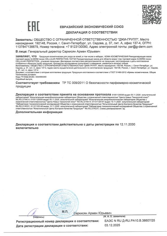 Декларация о соответствии ЕЭС. EAС  Продукция косметическая для ухода за кожей в том числе в наборах