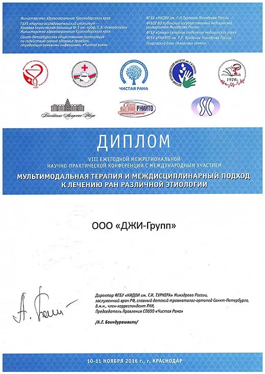 Неделя здравоохранения 2016