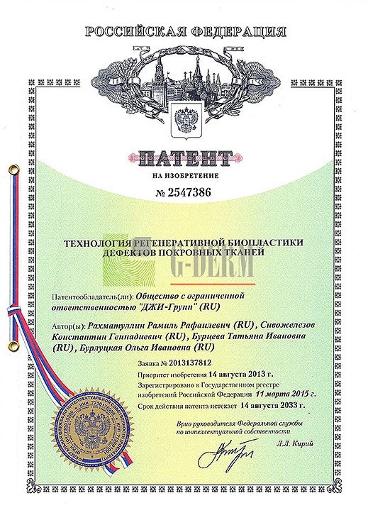 ТЕХНОЛОГИЯ РЕГЕНЕРАТИВНОЙ БИОПЛАСТИКИ ДЕФЕКТОВ ПОКРОВНЫХ ТКАНЕЙ